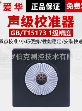 杭州爱华AWA6021A AWA6022A声级计校准器专业级声压校正标准声源