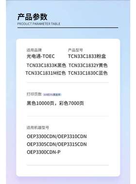 适用光电通TCN33C1833K粉盒硒鼓OEP3300CDN OEP3310CDN打印机墨粉