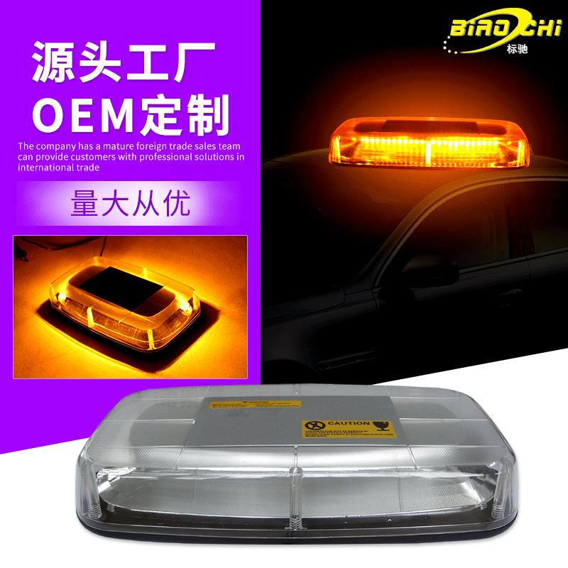 车顶磁吸式LED短排警示灯 铝合金+PC原材料外观闪光模式车顶灯