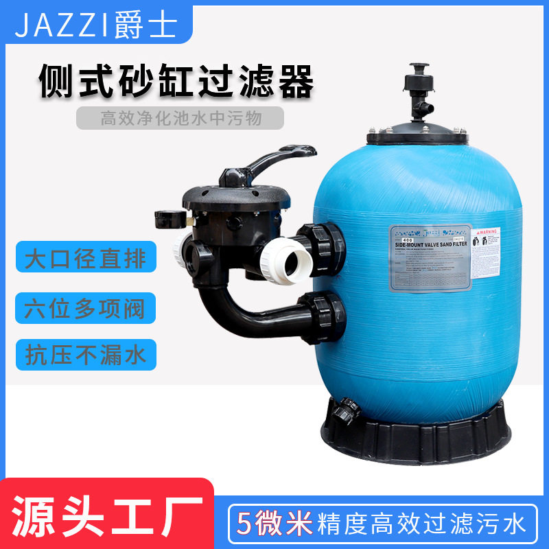 爵士砂缸过滤器泳池水疗池石英沙水质净化器循环过滤设备厂家供应