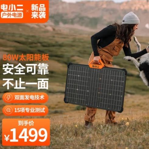 电小二(Dxpower)太阳能电池板折叠便携移动单晶硅80W光伏双面发电