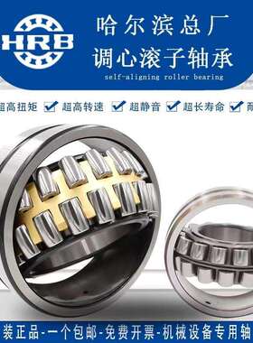 HRB哈尔滨调心滚子轴承22230CA/W33 CAK CC 矿山机械 大载荷