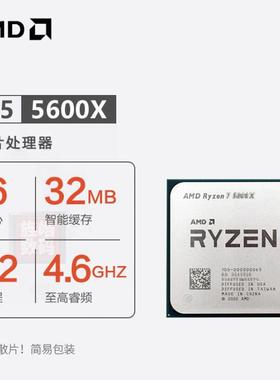 AMD锐龙R5 5600X散片6核12线程AM4插槽台式机处理器CPU适用