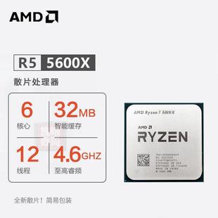 AMD锐龙R5 5600X散片6核12线程AM4插槽台式机处理器CPU适用