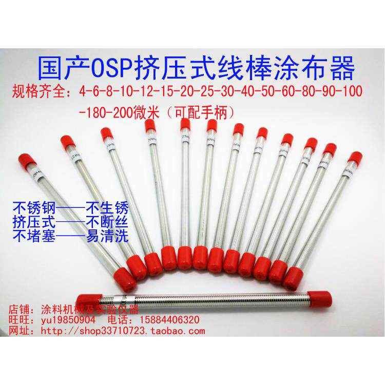 可开票国产日式OSP线棒涂布器油漆油墨刮墨棒制备器 不断丝易清洗