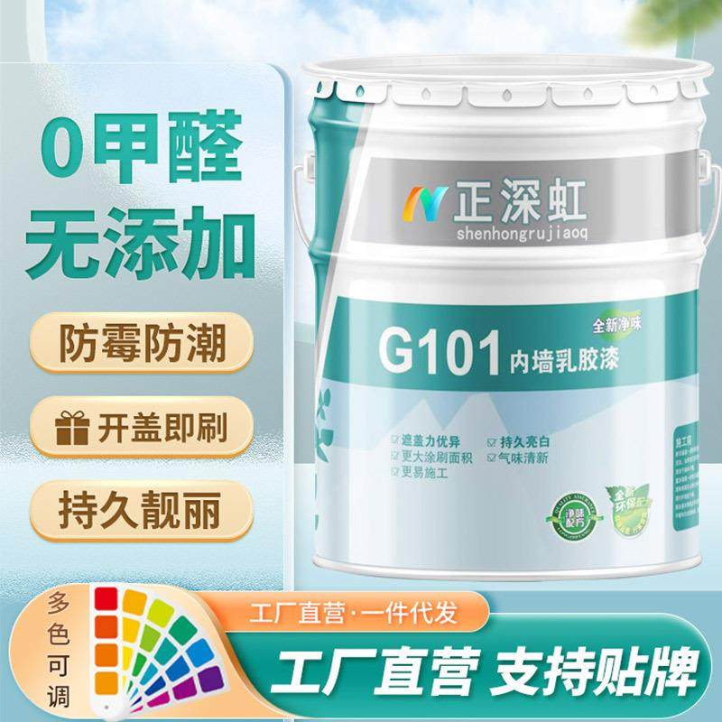 40斤白色内墙乳胶漆室内彩色涂料自刷墙漆油漆环保墙面翻新无甲醛