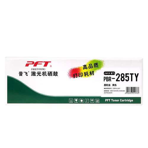 普飞墨粉盒(PBR-285系列）， 兼容兄弟TN-285系列