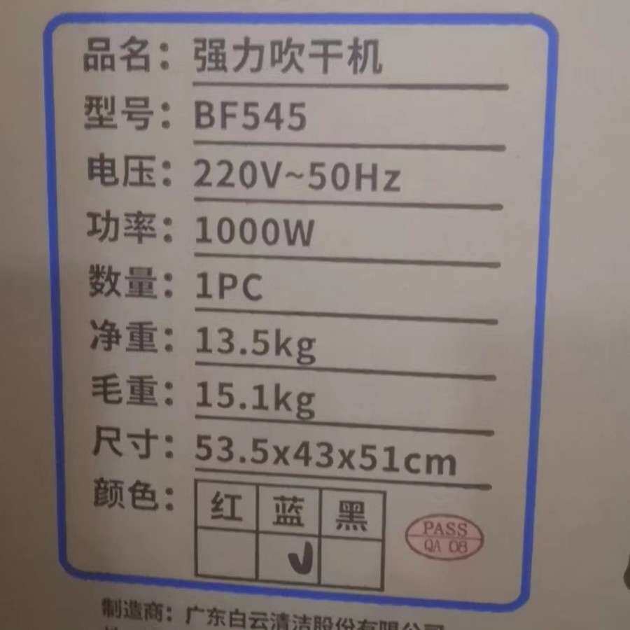 洁霸BF545吹地机吹干机 大功率商用酒店地毯厕所地面烘干机干地机