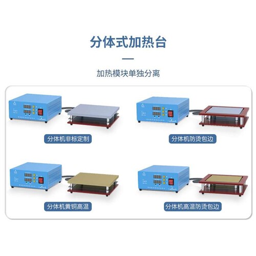 【实力工厂】金锋分体加热台调温电热板灯珠拆焊烫膜机实验室预热