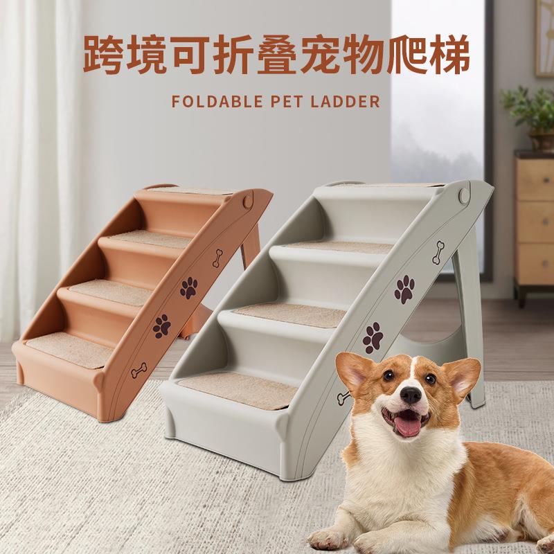 宠物楼梯塑料台阶狗爬梯上床沙发窗台猫犬可拆洗折叠小型犬狗爬梯