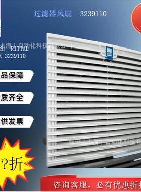 威图Rittal 过滤器风扇SK3239110散热通风控制机柜风扇