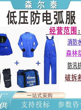 低压防电弧服AR33防电弧套装防触电服装带电作业防电弧安全服
