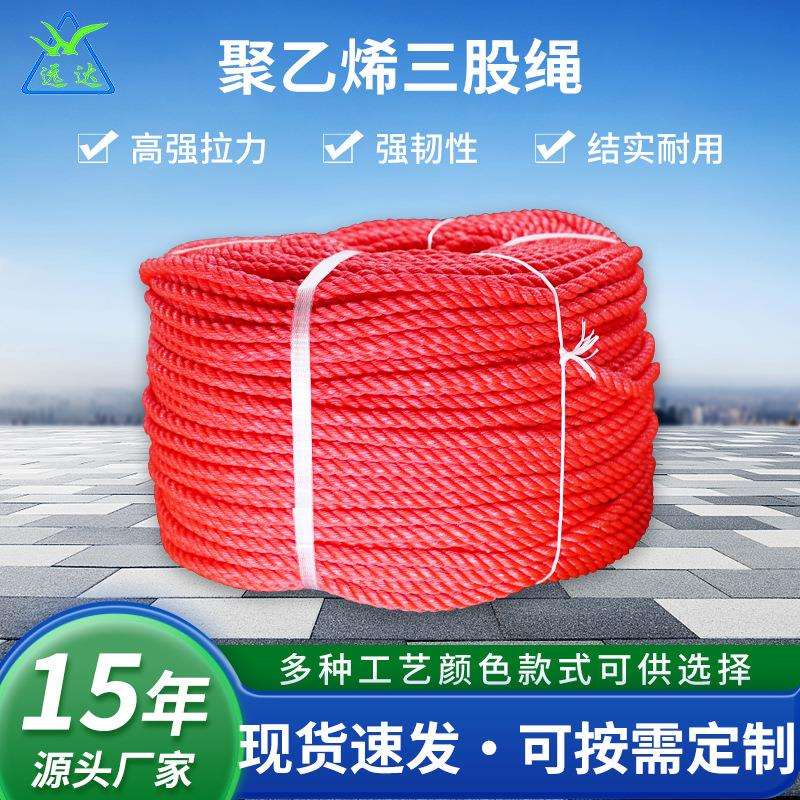 厂家聚丙烯红色3股绳港口渔业吊物绳船用安全绳纤维尼龙绳