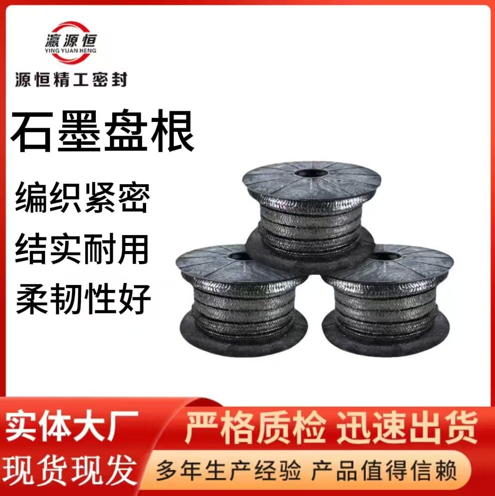 机械设备密封材料绳黑色耐高温高压耐腐蚀石墨盘根填料耐高温高压