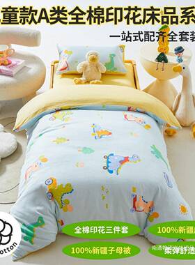 总）2025被JFW10028新幼（儿园被子三件套被套纯棉儿童六件套款宝