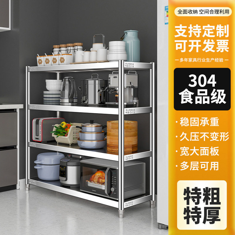 304不锈钢四层落地收纳货架