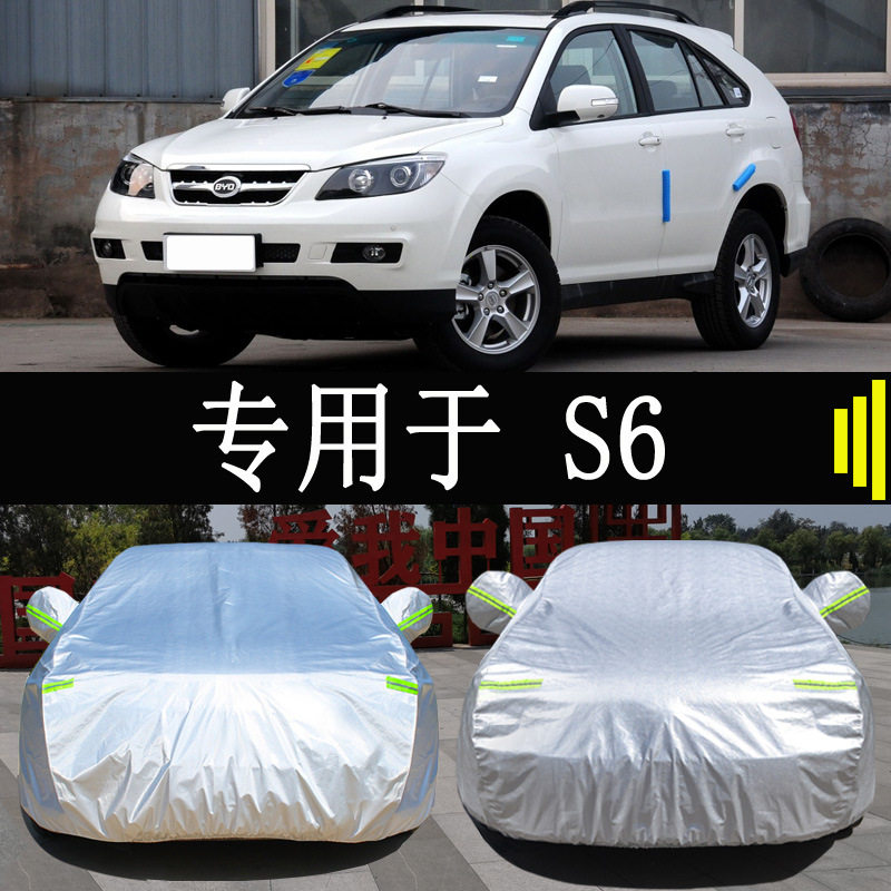 比亚迪S6专用车衣防雨防晒隔热