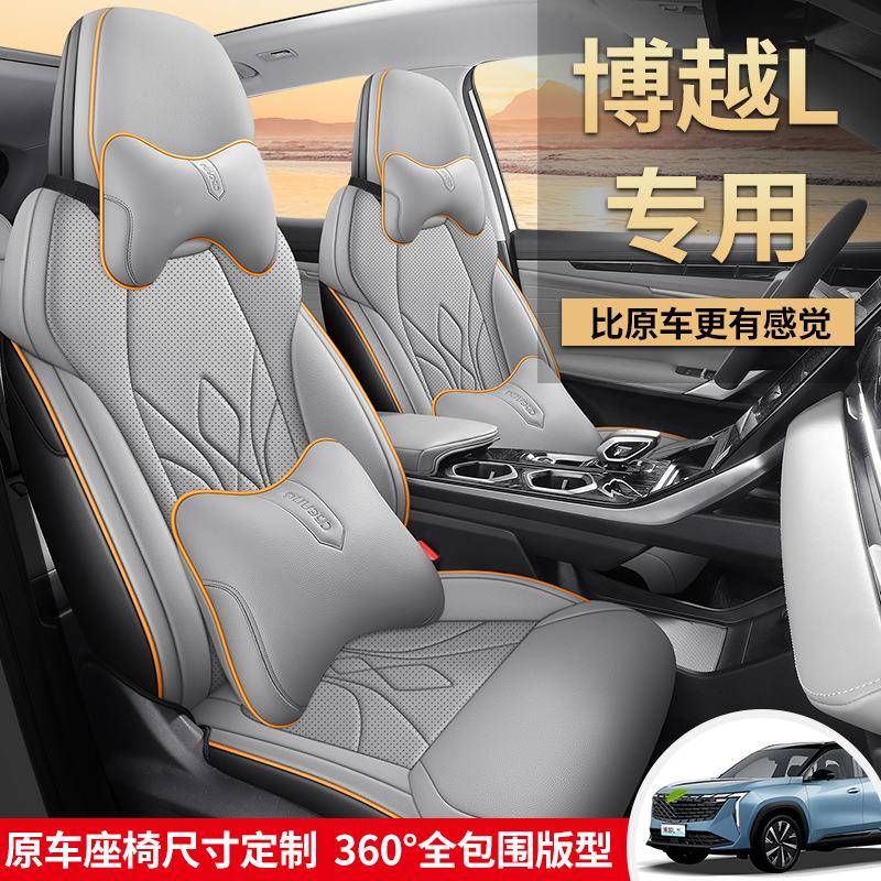 新专车博越L专全用皮车坐四季通用车垫车品垫全包高汽档专用719座