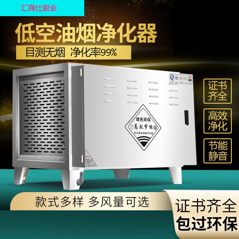 商用低空油烟净化一体机