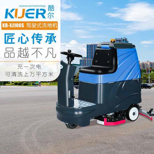 清655酷尔工业驶式地洗地机商用拖机工厂车驾间用商场电动扫地车