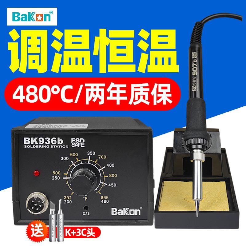 白电烙铁BK936B恒温可调温洛光工具焊套装家用锡GQB铁维修焊接电
