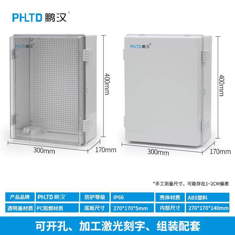 鹏汉塑料电箱制布线保护盒仪表控箱400*00400*300**配1370灰色透