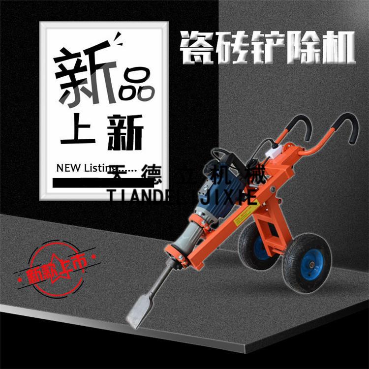 CCJ瓷砖铲除无品牌/机瓷手推式220V电动清理旧砖电镐车一送个铲头
