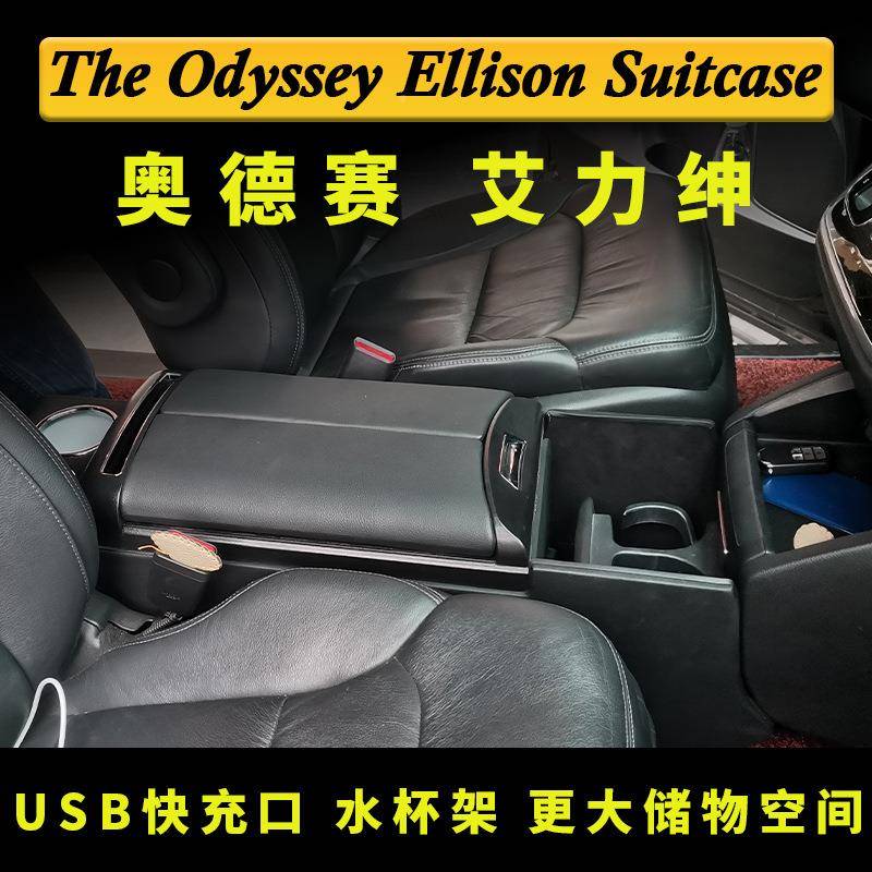 5-215奥盒德赛艾力绅汽车61785扶箱中手央加装手扶箱储物配件多功