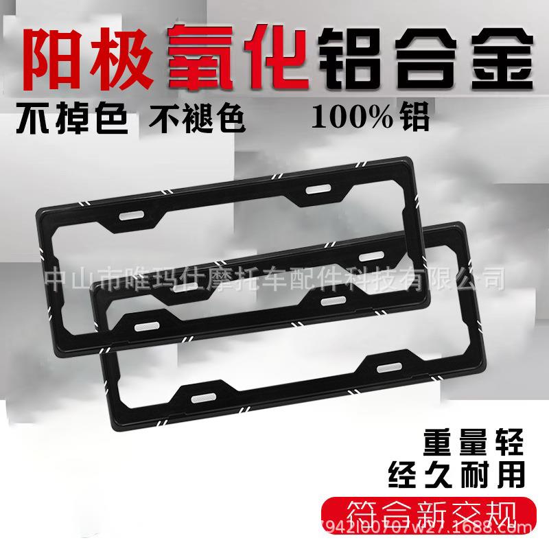厚加硬全铝金车UGM牌照边框架汽车小号牌车照加架框牌子保护合套