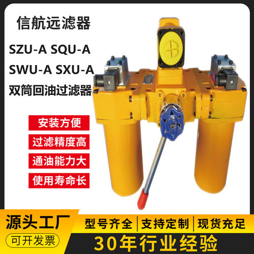 SQU-A25×5双筒回油过滤器质保