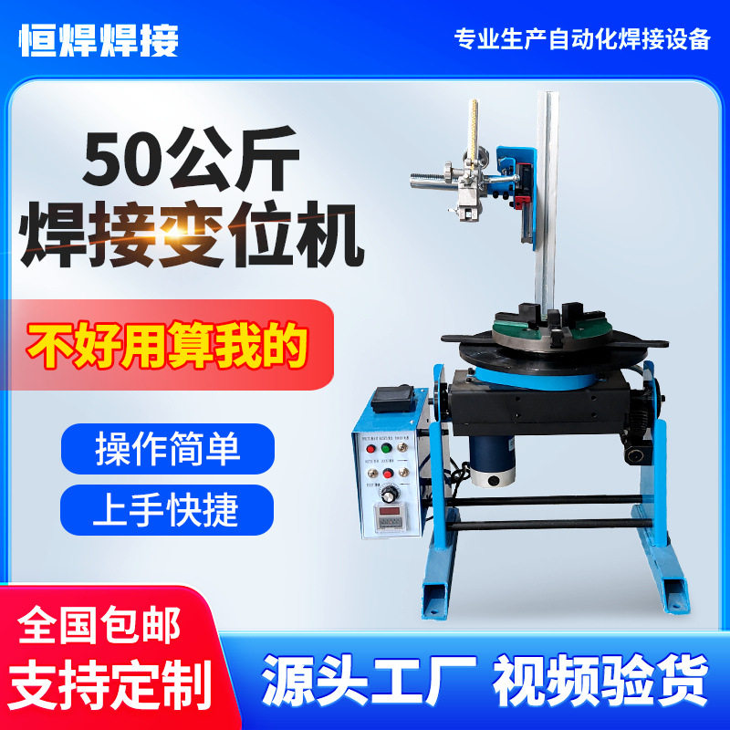 50公斤自动焊接转盘变位机