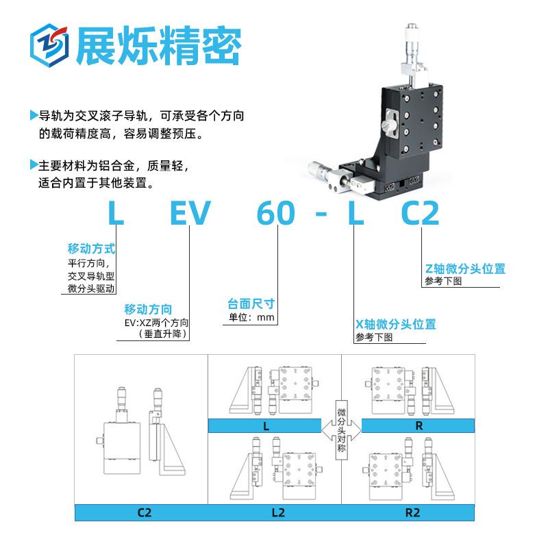 XZ轴两轴移动垂直升降位平移台LEV微微调小精密LEV手型动型滑台