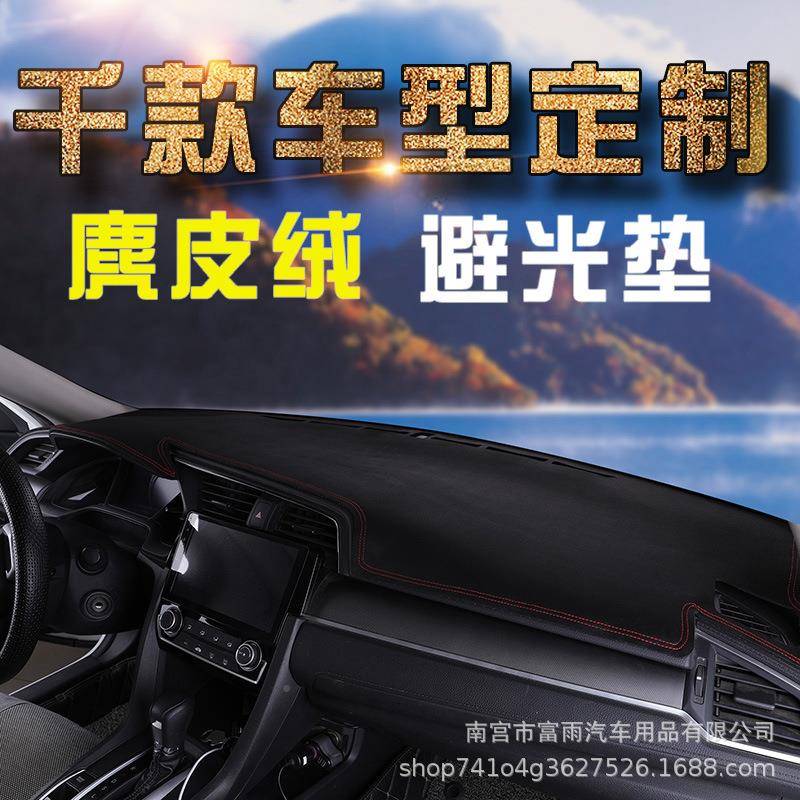 汽车表台防晒避光垫汽车79垫前面铺防晒子车内装饰仪中控作台垫工