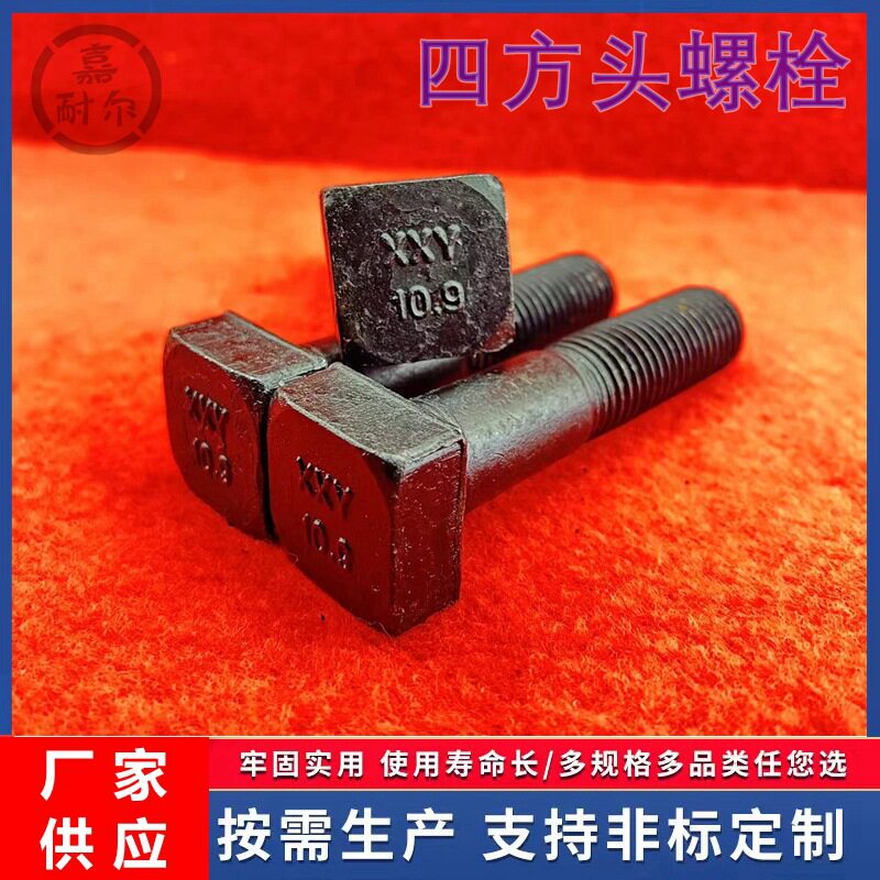 10.9级细牙四方头螺栓M30m24*2x160抛丸机破碎锤衬板用钻打孔螺丝