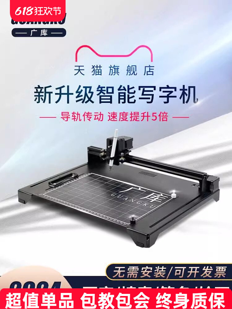 广库智能写字机器人手写打印机