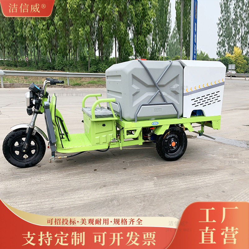 电动三轮高压清洗冲洗车