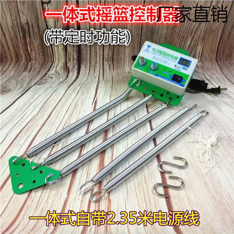 上下摇动电子摇篮器 一体式电动摇篮控制器 摇摆器 电摇器 升级版