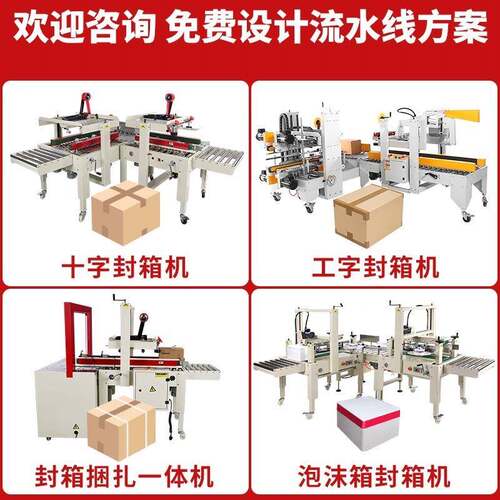 全自动封胶封箱机泡沫箱OCV纸盒纸箱封口带打字包机电商用田型箱