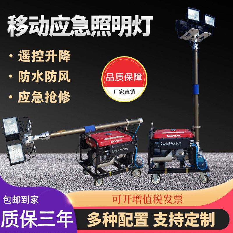 自动升降移动应急工作灯组
