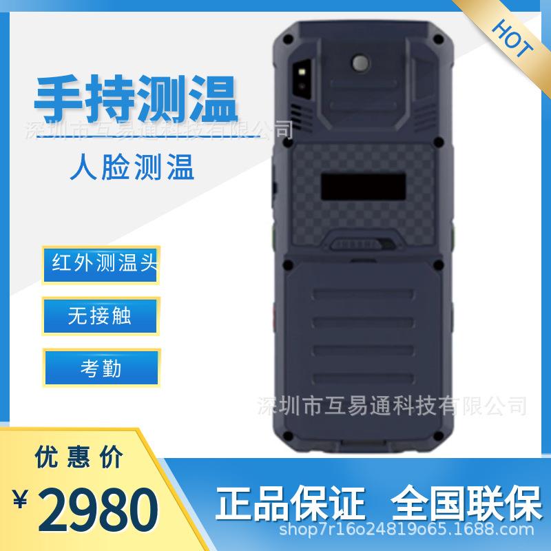 5寸高容清大持量手移动扫描测人温脸核验NN501考勤一体机