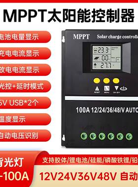 PPT太阳能控6制器12VZXB24V3V48充V全自动通M用型锂电铅酸光伏板