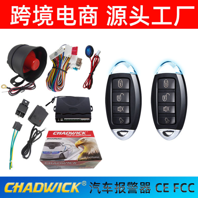 镖鹰汽车防盗报警器通用8229