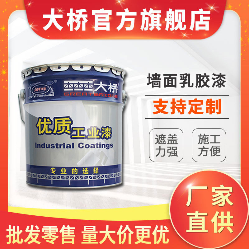 大桥牌油漆乳胶漆墙面翻新防水