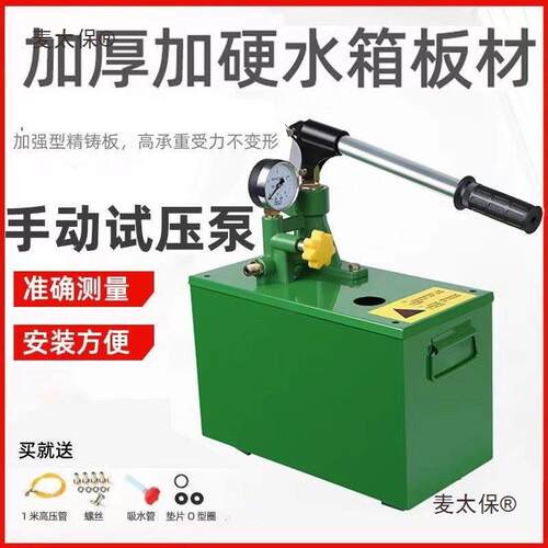 无品牌/p手动试压泵打压泵打压机pr水管打压家测压用泵壁挂地暖麦