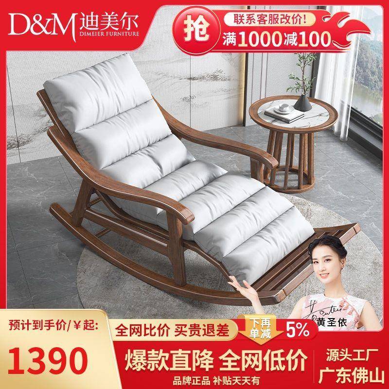 迪美尔懒人沙闲发椅摇摆椅实木摇摇椅大人胡椅桃木摇椅阳台躺默认