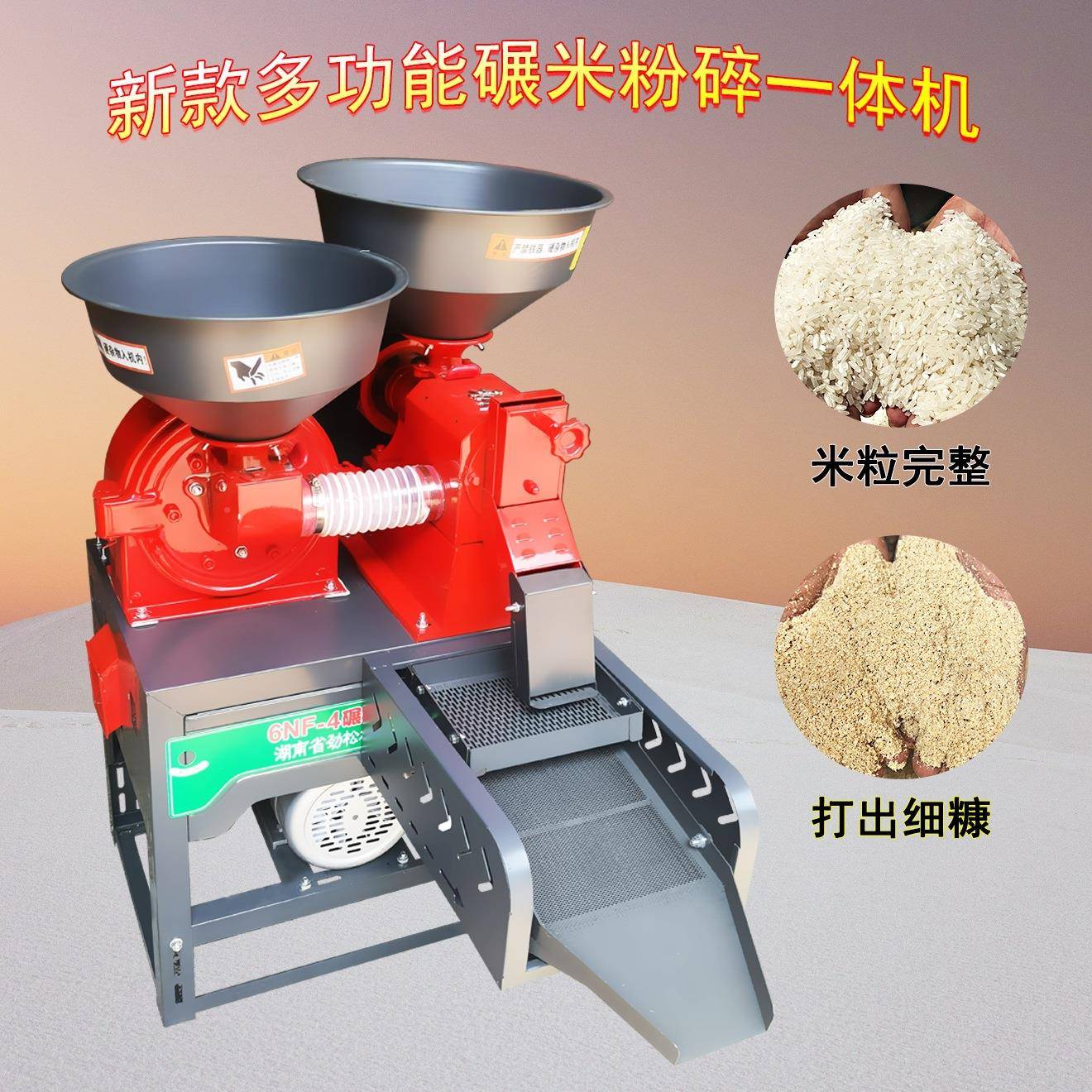 新型用小家型细碎糠碾米机玉碎米小麦粉IIF机碾米粉组合机打米机