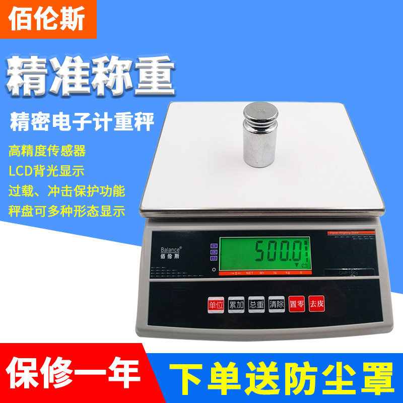厦门佰伦斯BWS精准电子天平