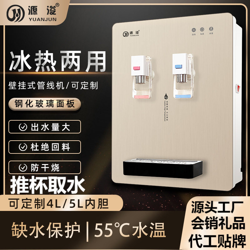 源浚壁挂管线冷热净水直饮机