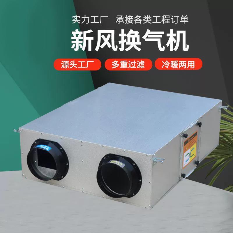 全屋新中央新风统全热交新风换气系换家用静音器新风机吊顶式风换