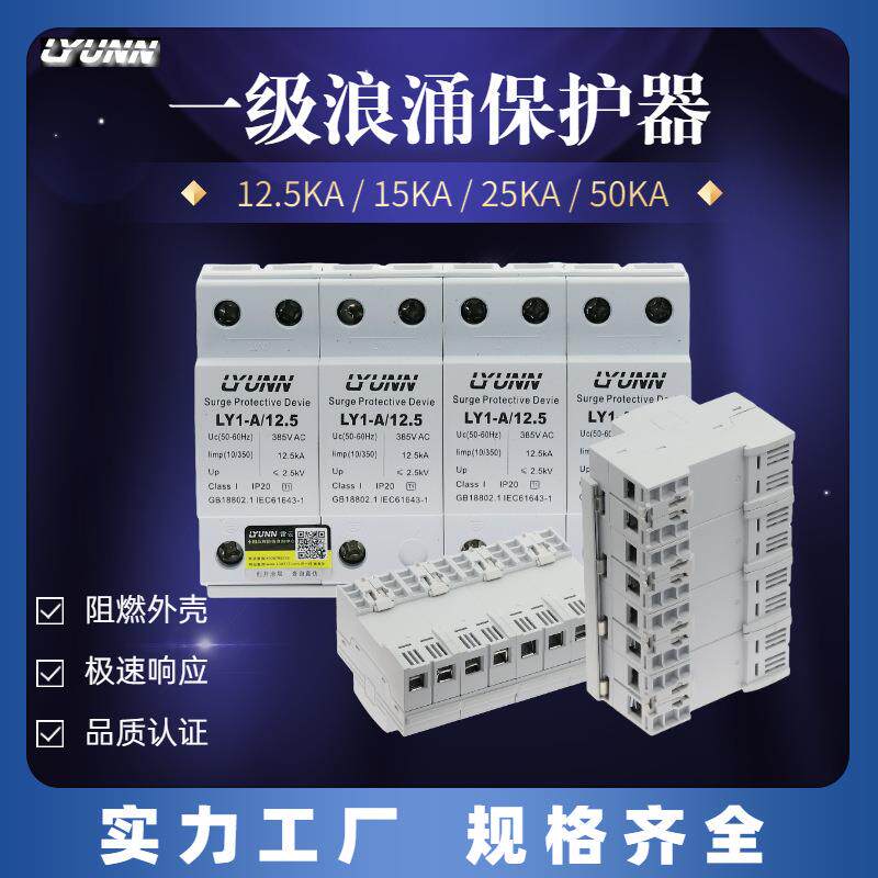 直销一级浪涌保护器4p25.5KA1KA2A5KA50K一级浪涌电1涌保护器